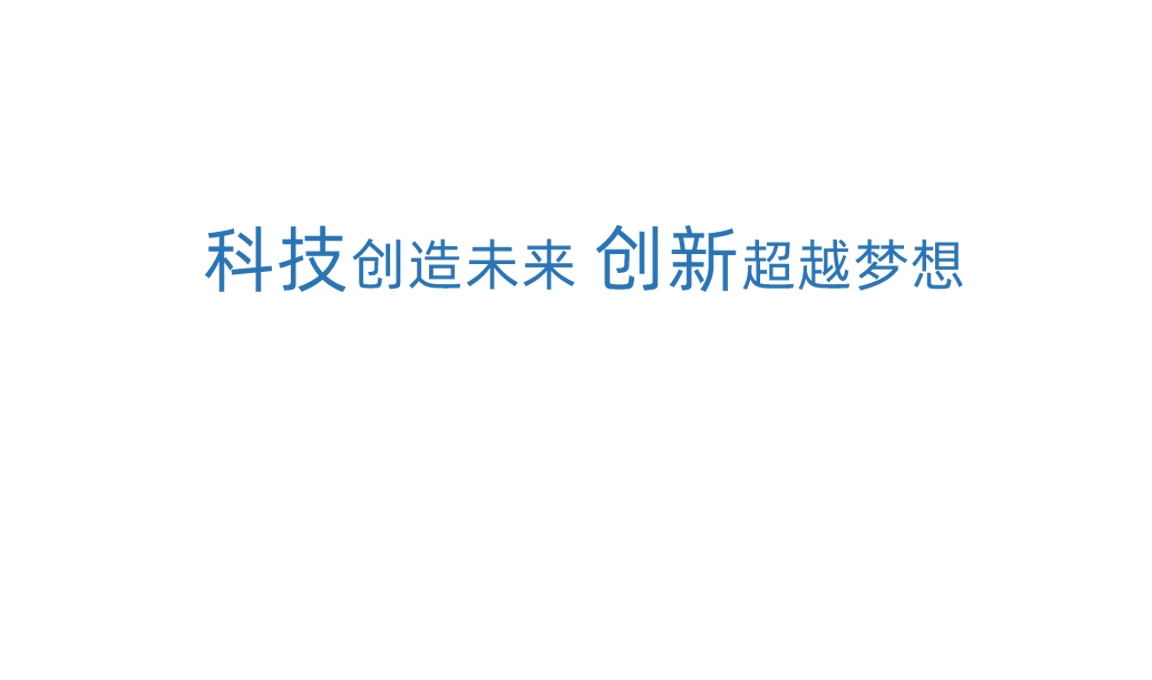 304am永利集团科技创新